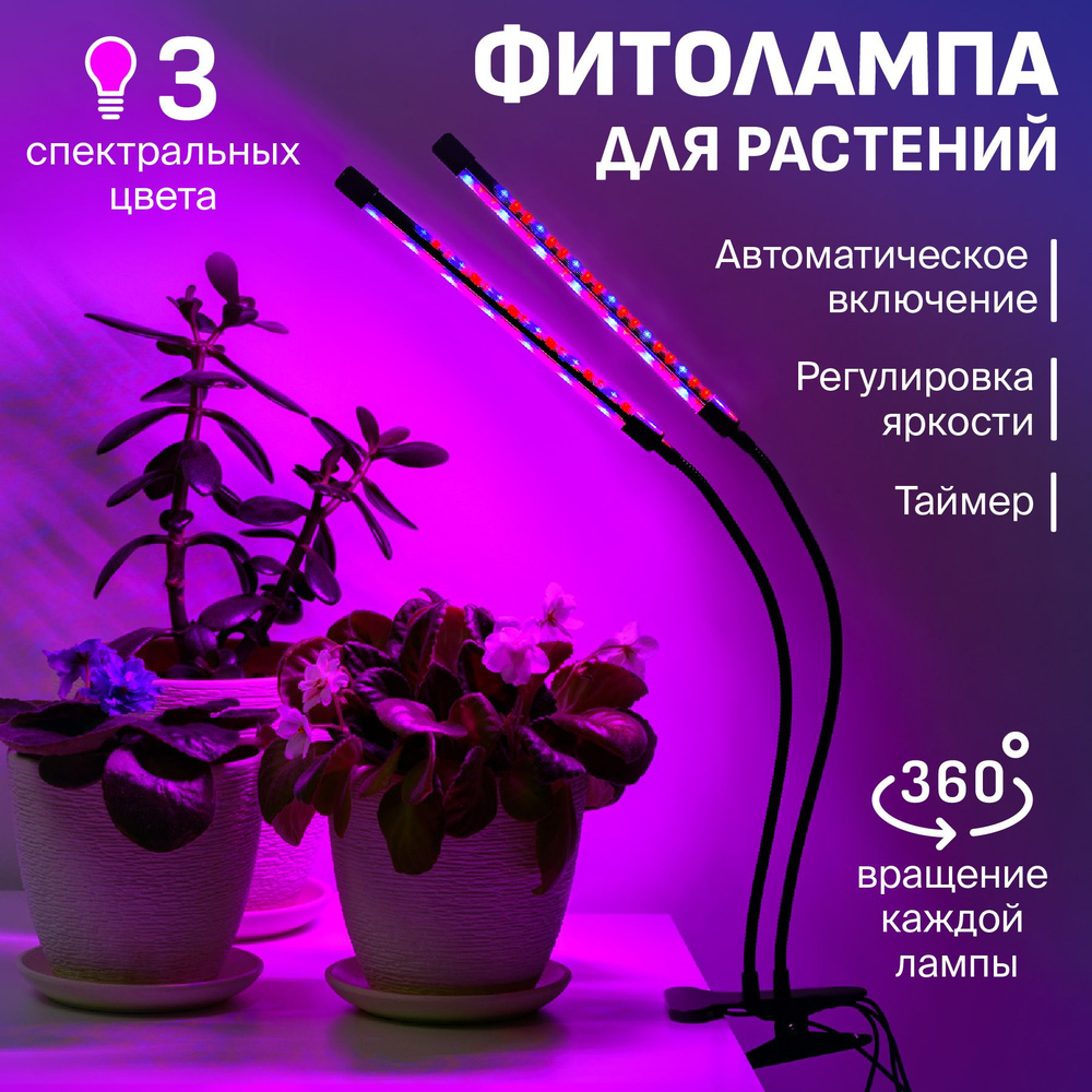 Ocean of Light, Ультрафиолетовая лампа для растений на прищепке .