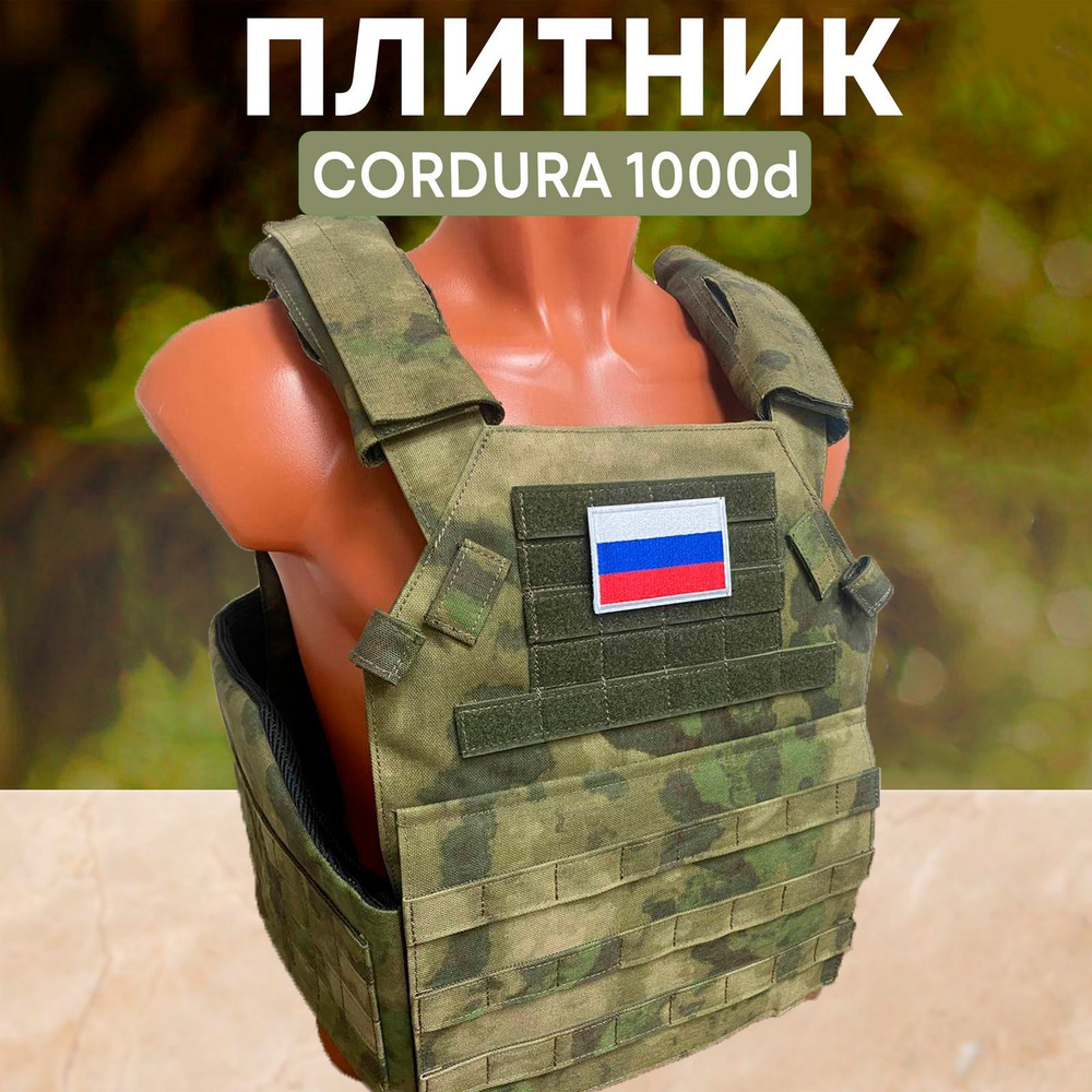 Бронежилет Тактический Плитник - купить с доставкой по выгодным ценам в ...