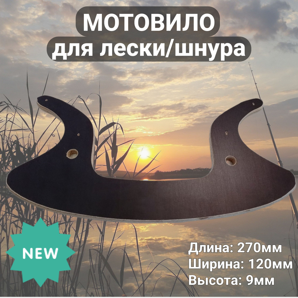Мотовило для лески/шнура - купить по выгодной цене в интернет-магазине ...