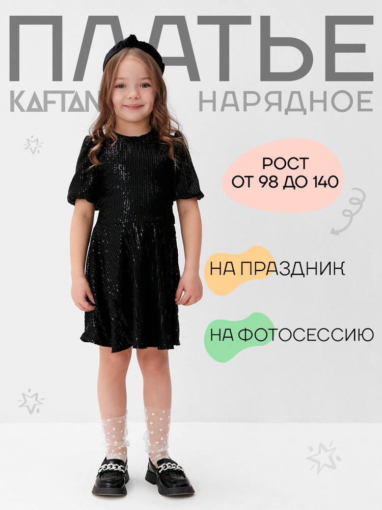 Платье KAFTAN Новый год #1