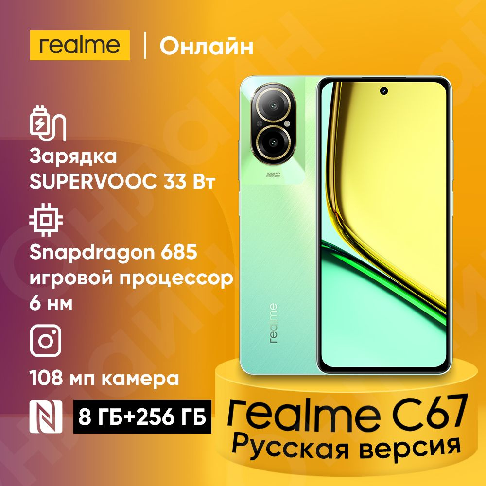 Смартфон realme C67 6 ГБ 128 ГБ Зелёный - купить по выгодной цене в  интернет-магазине OZON (1388323706)