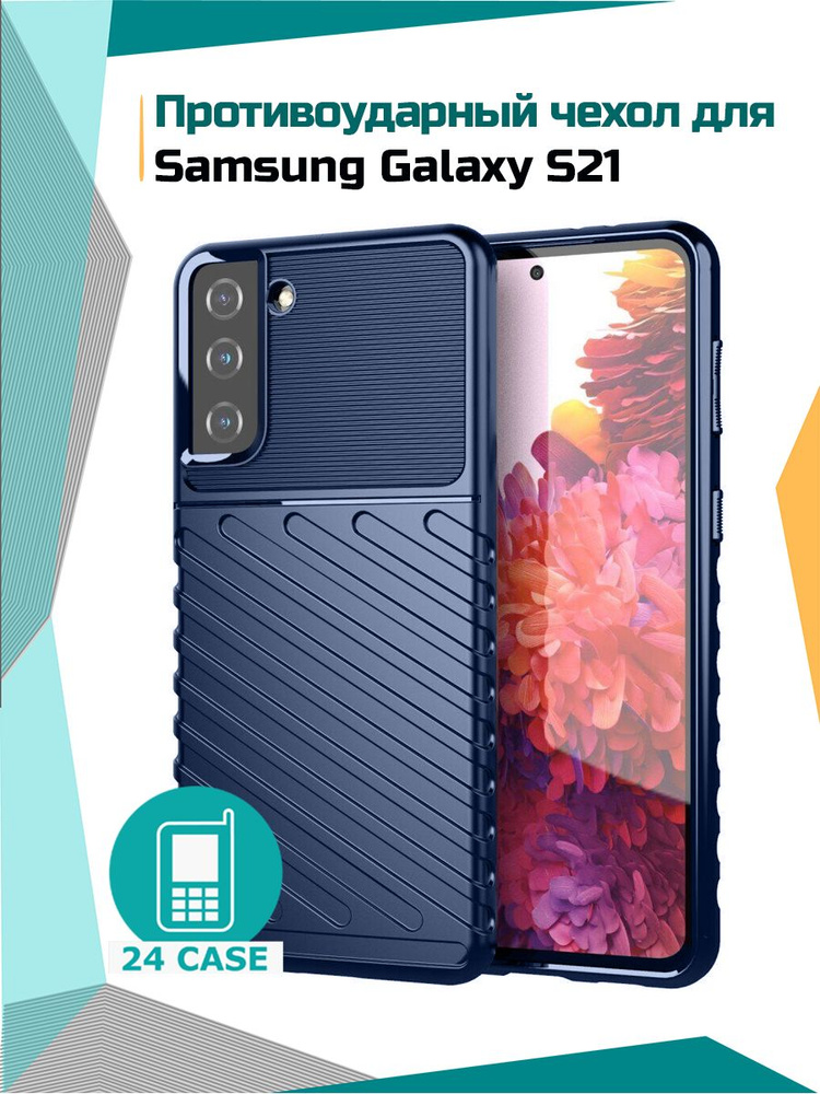 Чехол на Samsung Galaxy S21 противоударный на Самсунг S 21 / Самсунг галакси с21 Rugged Shield (Темно-синий) #1