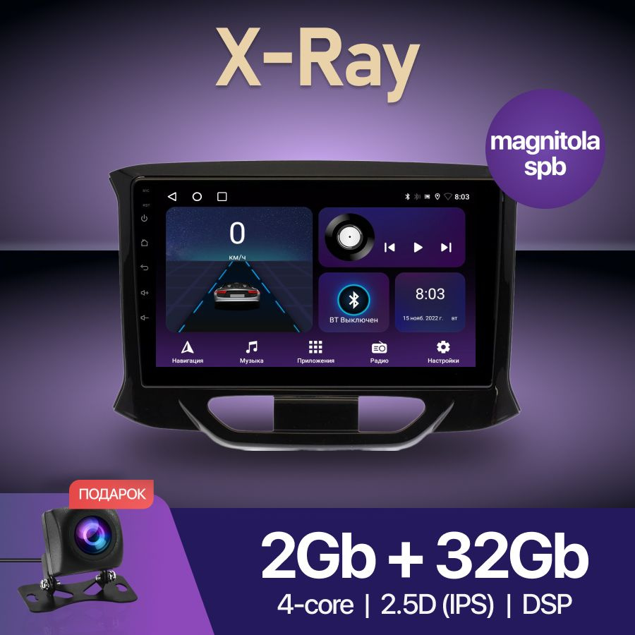 Штатная магнитола XT/ 2Gb+32Gb/ Lada XRay / Лада Хрей / магнитола Android  10 / 2din / головное устройство / мультимедиаШтатное место - купить в  интернет-магазине OZON с доставкой по России (1383801850)