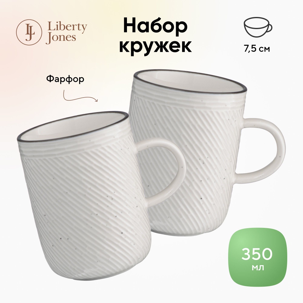 Набор кружек Liberty Jones Contour, 350 мл, 2 шт. #1