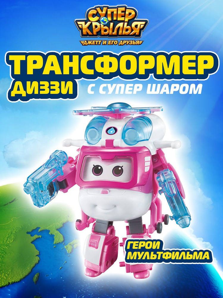 Игровой набор Супер Крылья, Трансформер Диззи с супер шаром, EU760964 ...
