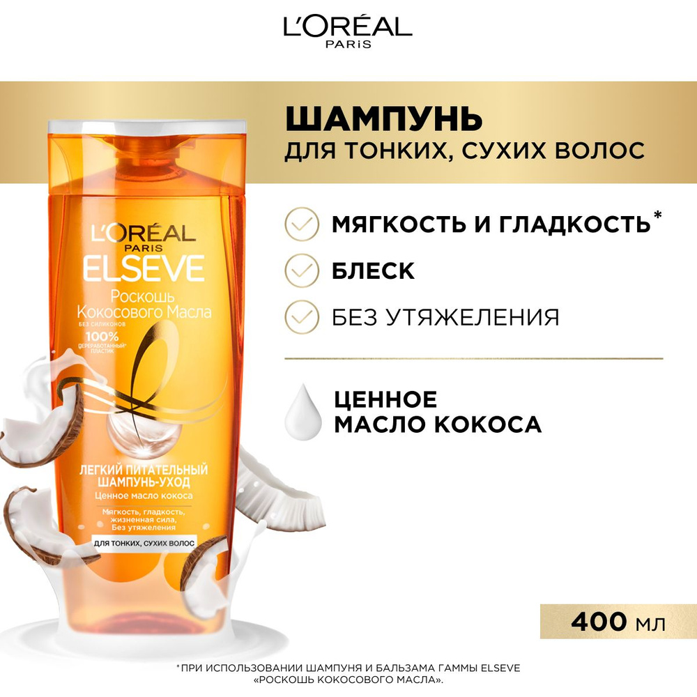 L'Oreal Paris Шампунь для волос, 400 мл - купить с доставкой по ...
