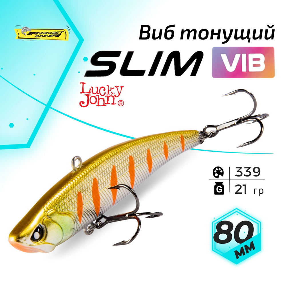 Раттлин для зимней рыбалки на судака. Lucky John PRO SERIES SLIM VIB S 80  #1