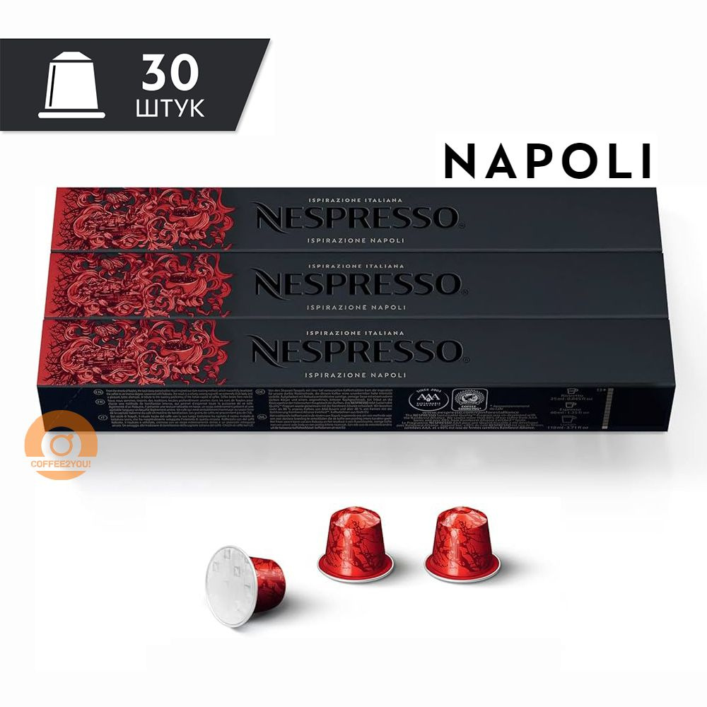 Кофе Nespresso Ispirazione NAPOLI в капсулах, 30 шт. (3 упаковки) #1
