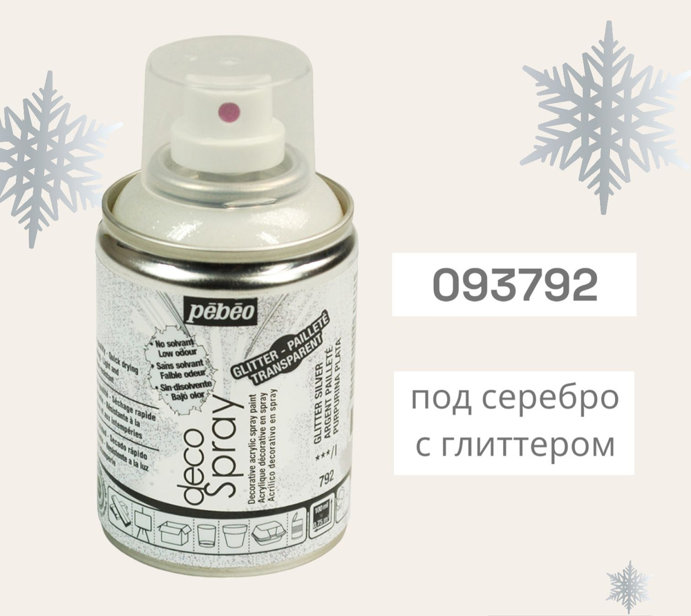 Краска на водной основе "PEBEO" decoSpray (аэрозоль) 100 мл цвет: 093792 под серебро с глиттером  #1