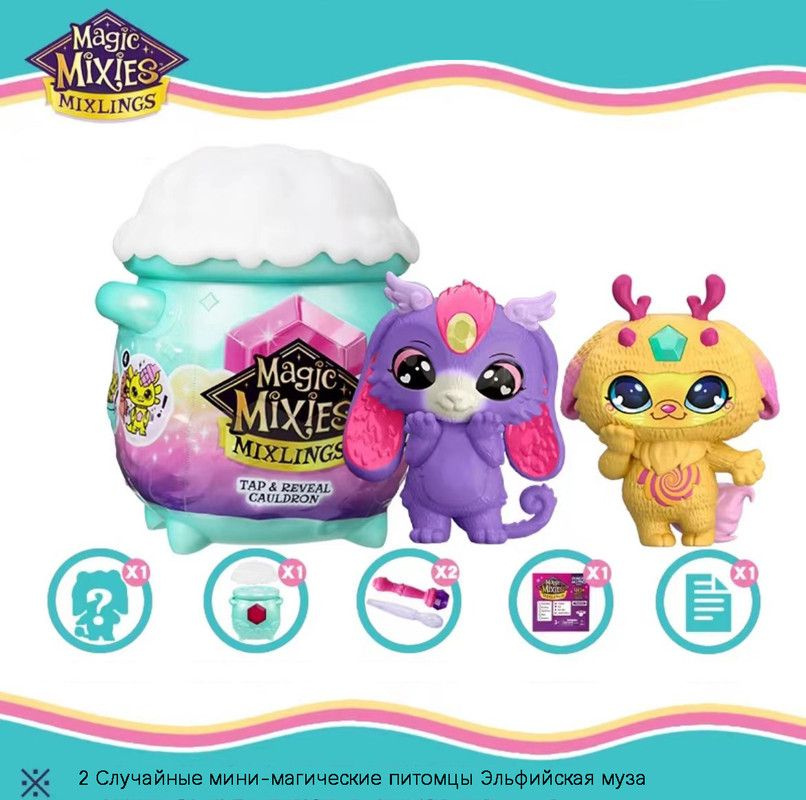 Magic Mixies Игрушка с интерактивной слепой коробкой "Волшебный ...