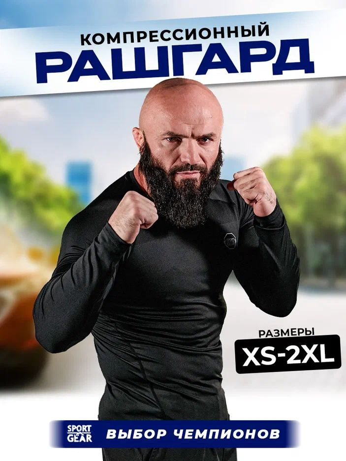 Рашгард SPORT GEAR спортивные - купить с доставкой по выгодным ценам в ...