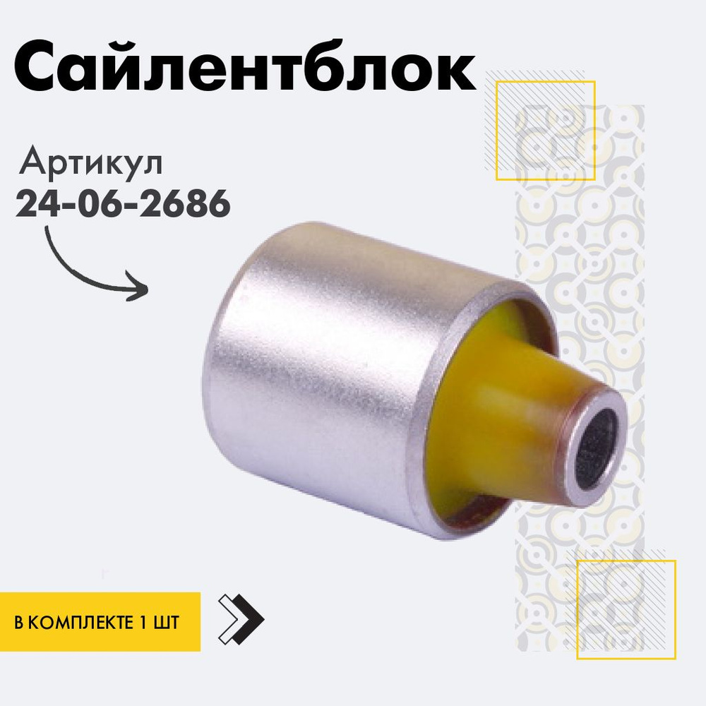 Точка опоры Сайлентблок, арт. 24-06-2686, 1 шт. #1