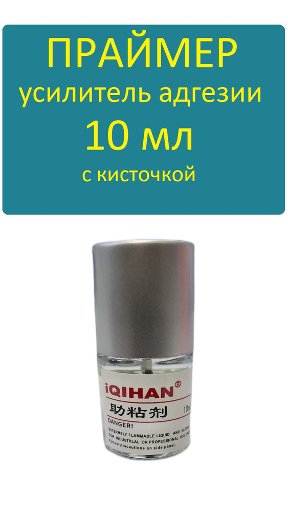 Праймер для скотча - активатор адгезии, флакон 10 мл купить c доставкой ...