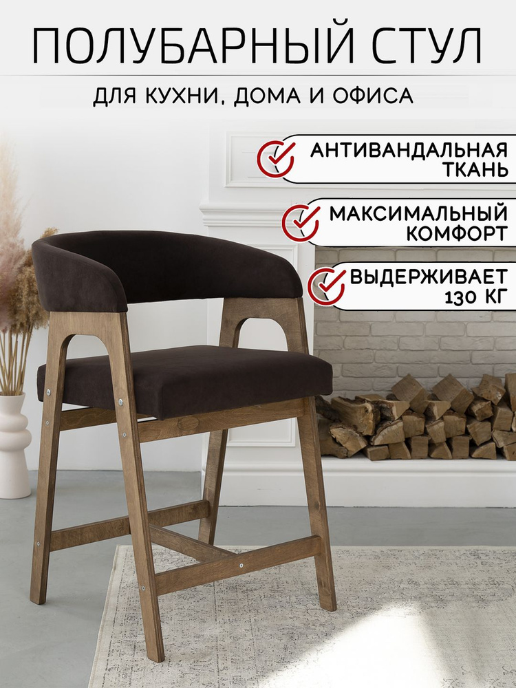 Стул полубарный KAIF для кухни мягкий со спинкой деревянный - купить с ...