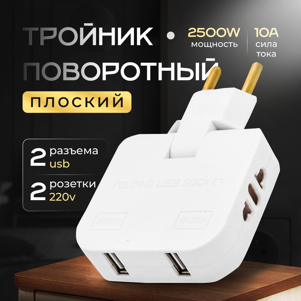 Сетевой фильтр #1