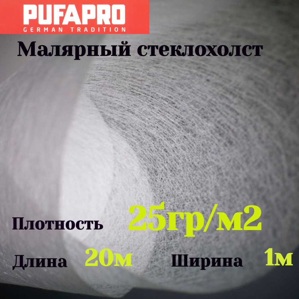 Стеклохолст малярный паутинка PUFAPRO 25гр/м2 20м #1