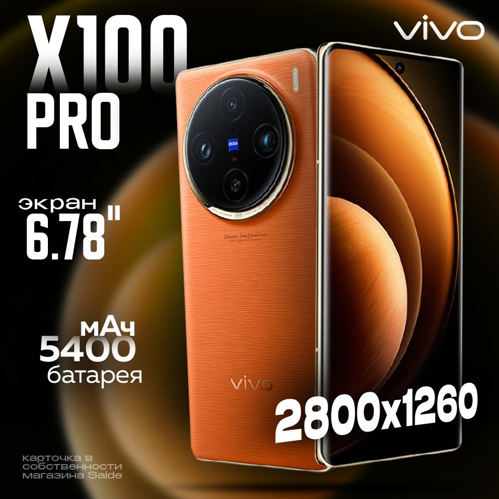 Смартфон Vivo x100 Pro. 16/512 - купить по выгодной цене в  интернет-магазине OZON (1525258888)