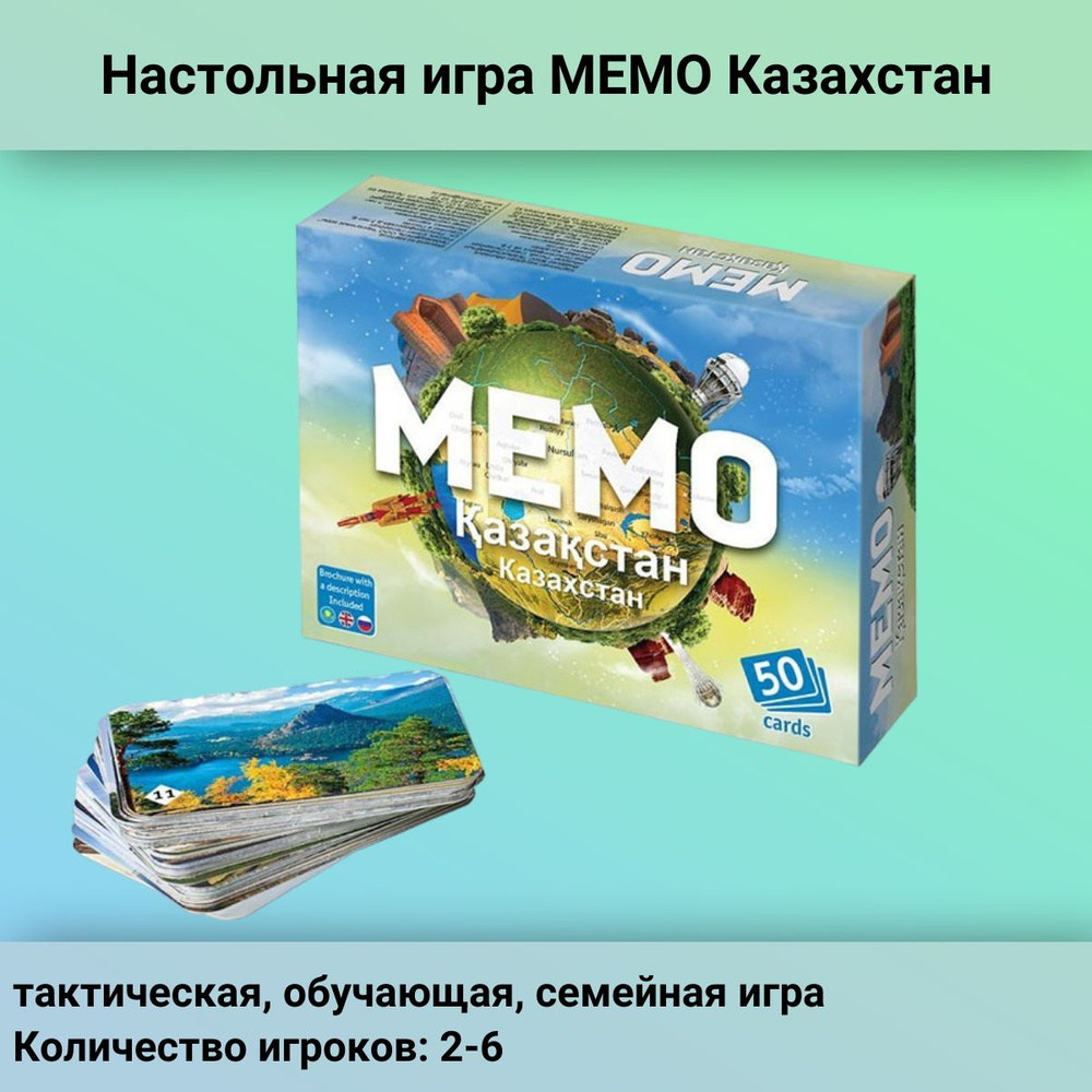 Развивающая настольная игра МЕМО Казахстан для малышей, для детей, 50 ...