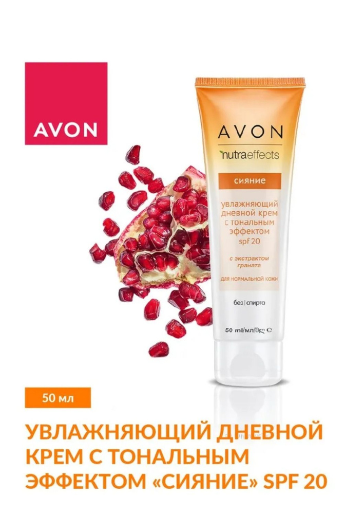 AVON Увлажняющий дневной крем с тональным эффектом "Сияние" SPF 20, 50 мл  #1