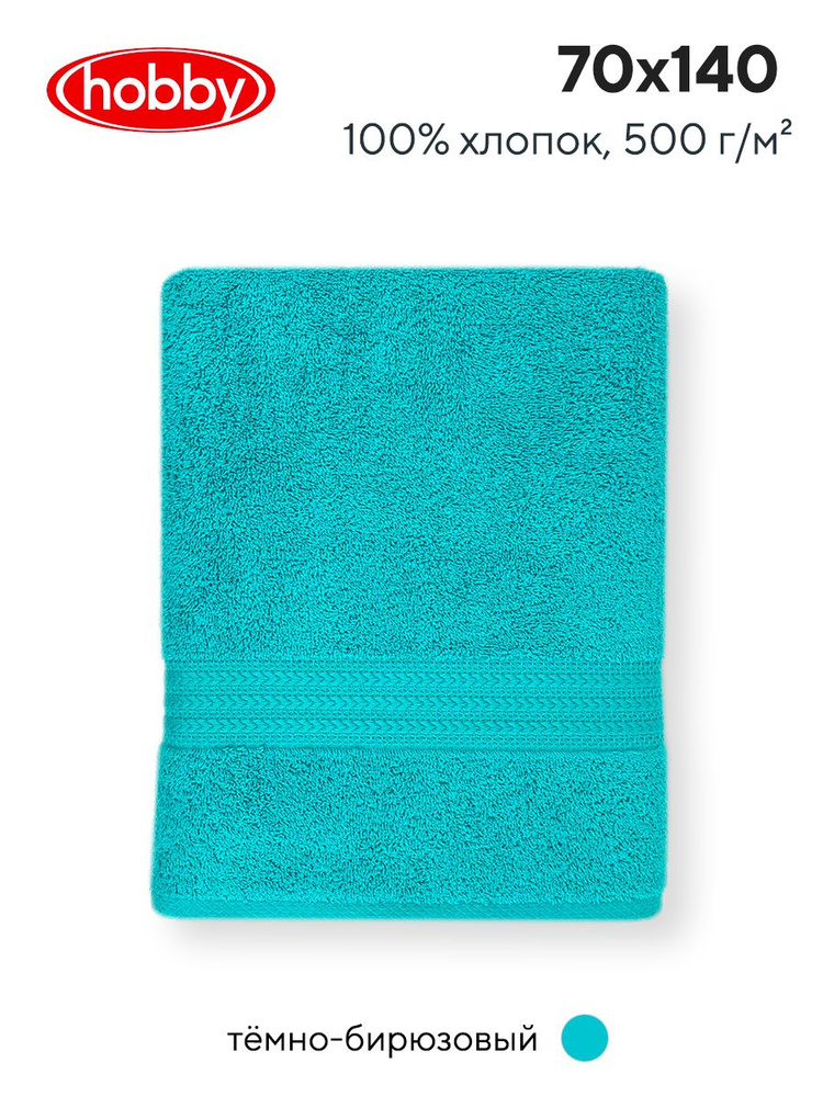 Махровое полотеце для ванной Hobby Home Collection RAINBOW DARK SEA GREEN, турецкий хлопок, 70х140 см #1