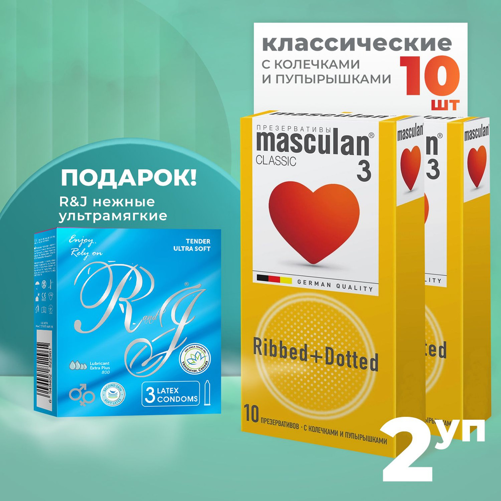 Презервативы Masculan 3 classic №10 с колечками и пупырышками 2 шт и презервативы R and J 3 шт ультрамягкие #1