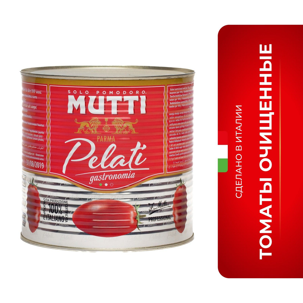 Томаты Mutti Gastronomia очищенные целые в томатном соке, 2500 г - купить с  доставкой по выгодным ценам в интернет-магазине OZON (248753950)