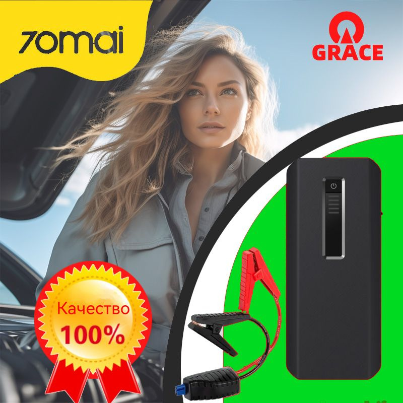 Пуско-зарядное устройство 70mai Jump Starter MAX PS06 (18000 мАч ...