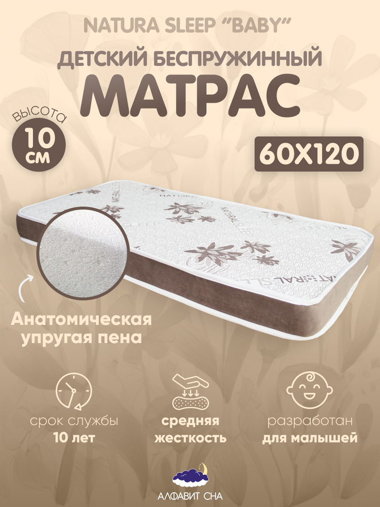 Матрас АЛФАВИТ СНА Умка, Беспружинный, 60 - купить по выгодной цене в ...