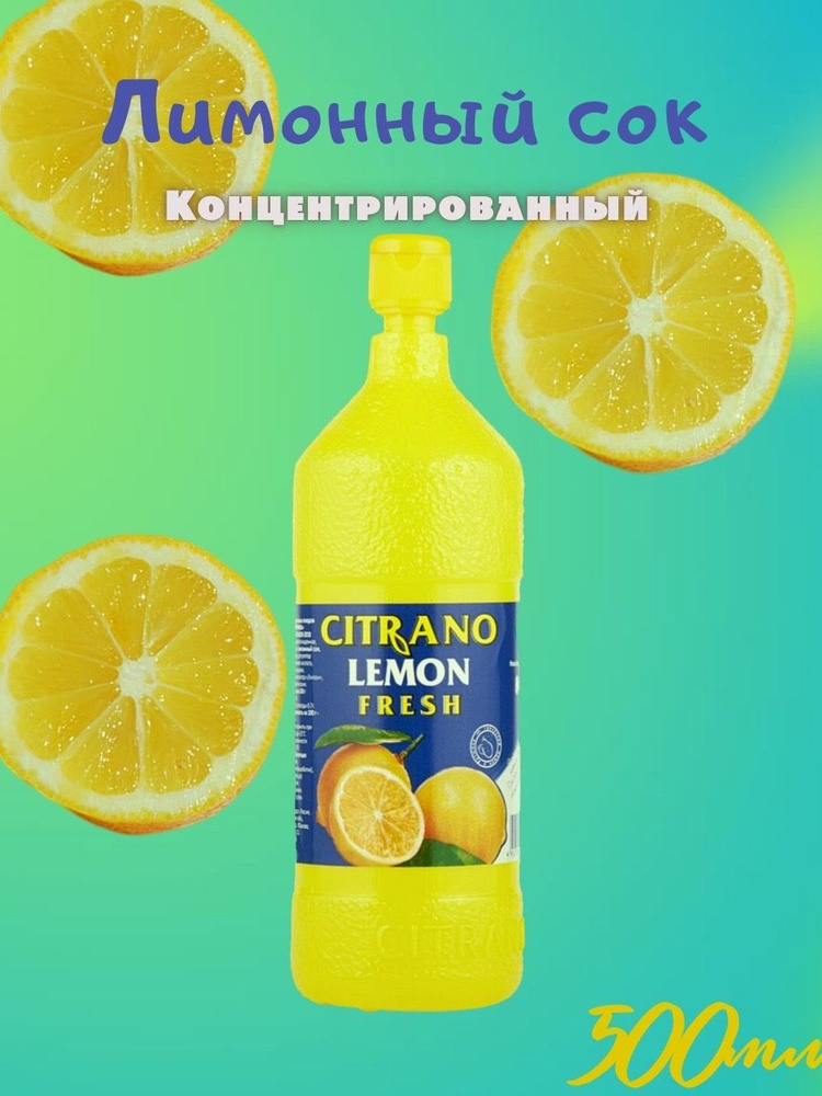 Citrano Лимонный сок 500г. 1шт. #1