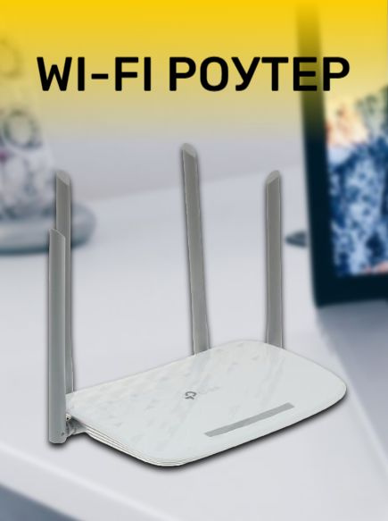 Wi-Fi роутер #1