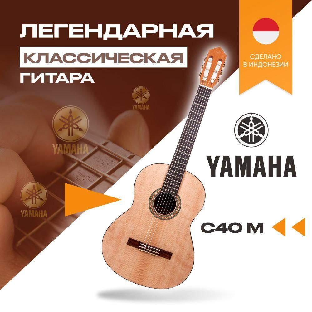 Гитара классическая для начинающих Yamaha C40 m - купить с доставкой по ...