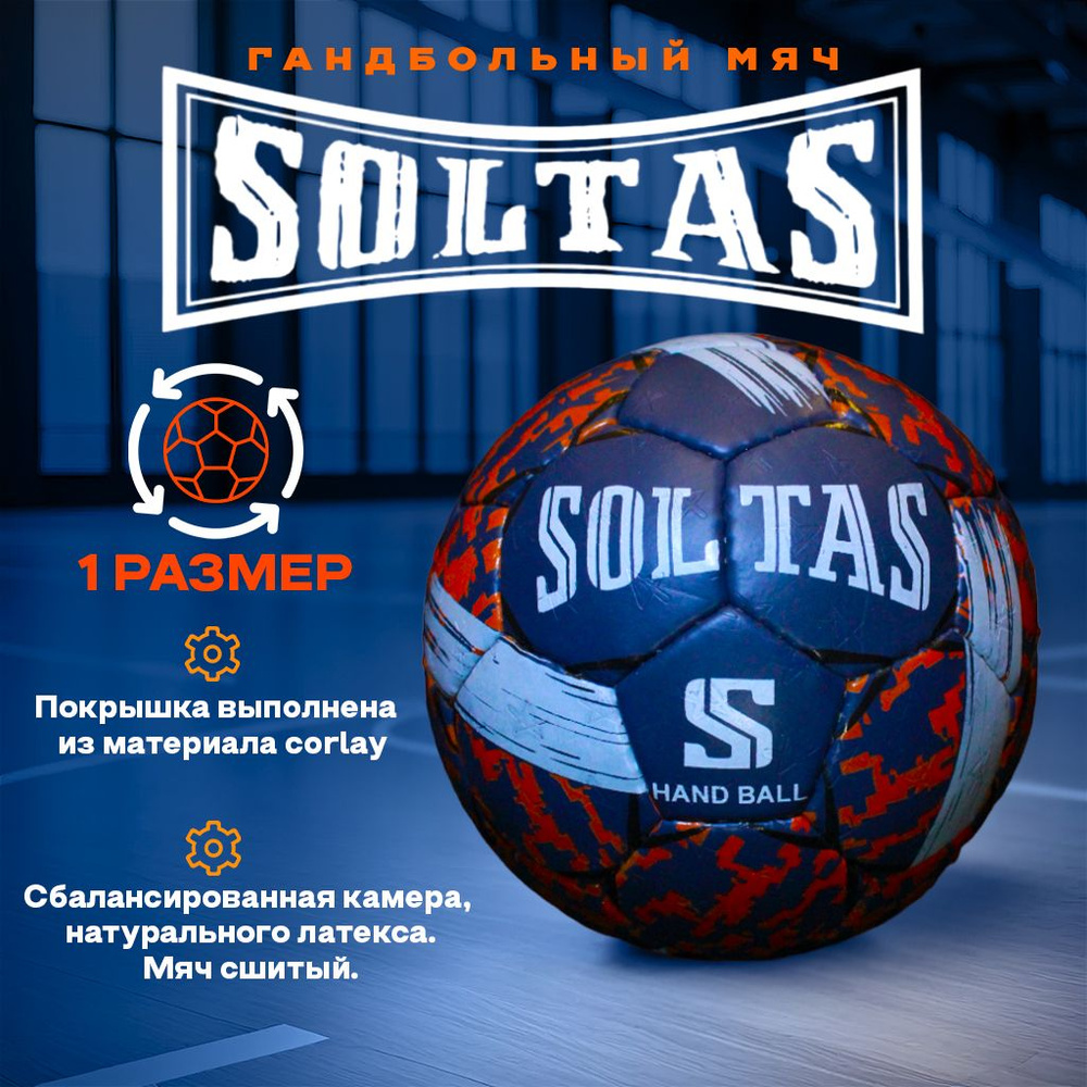 SOLTAS Мяч для гандбола, 1 размер, синий #1