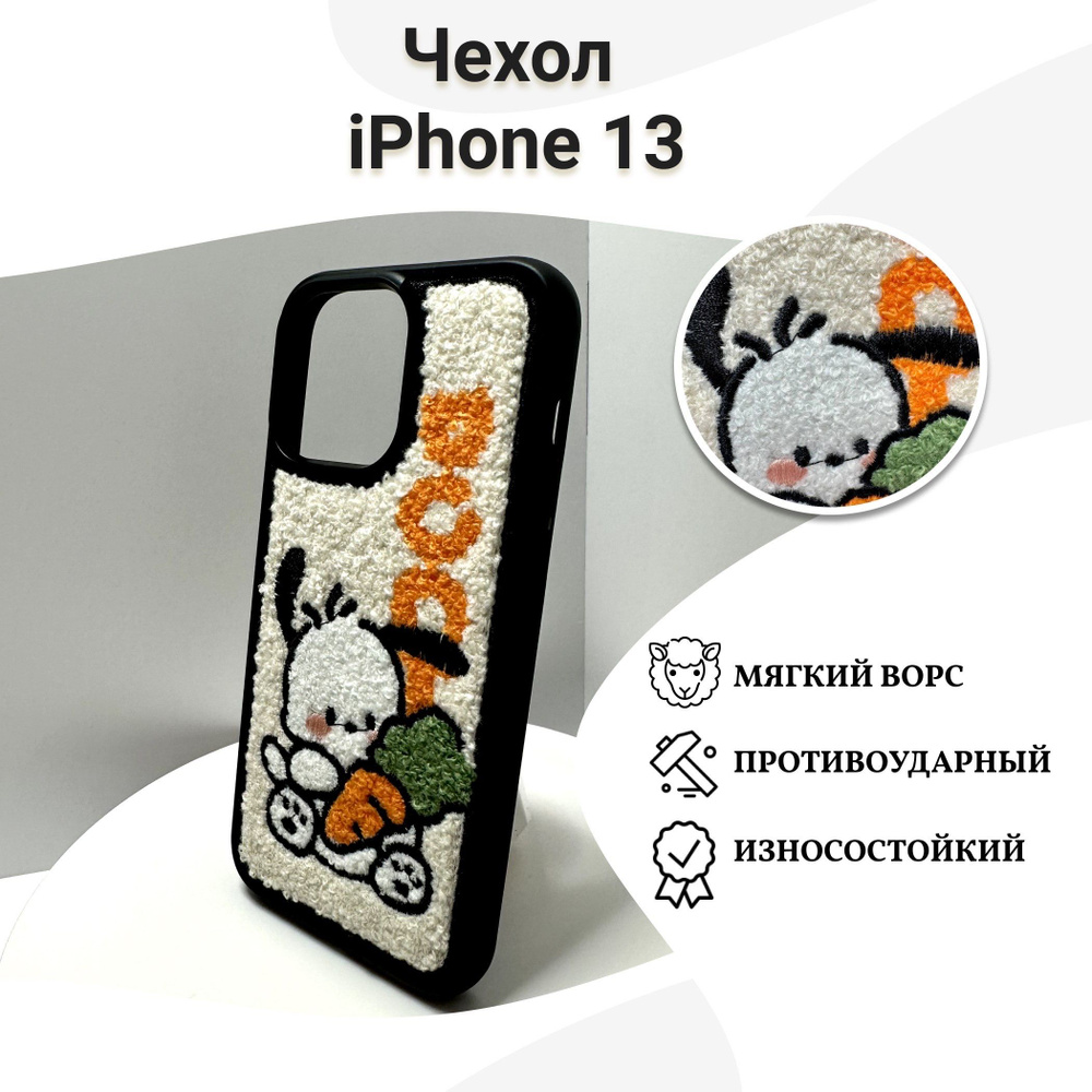 Чехол для IPhone 13 (айфон 13) противоударный, с текстурой ворса и ...