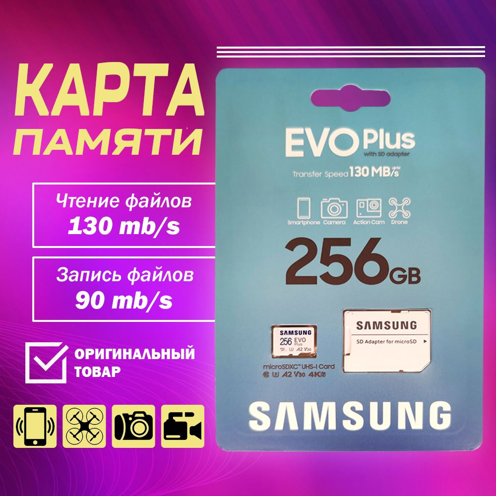 Карта памяти EVO Plus 256 ГБ - купить с доставкой по выгодным ценам в ...