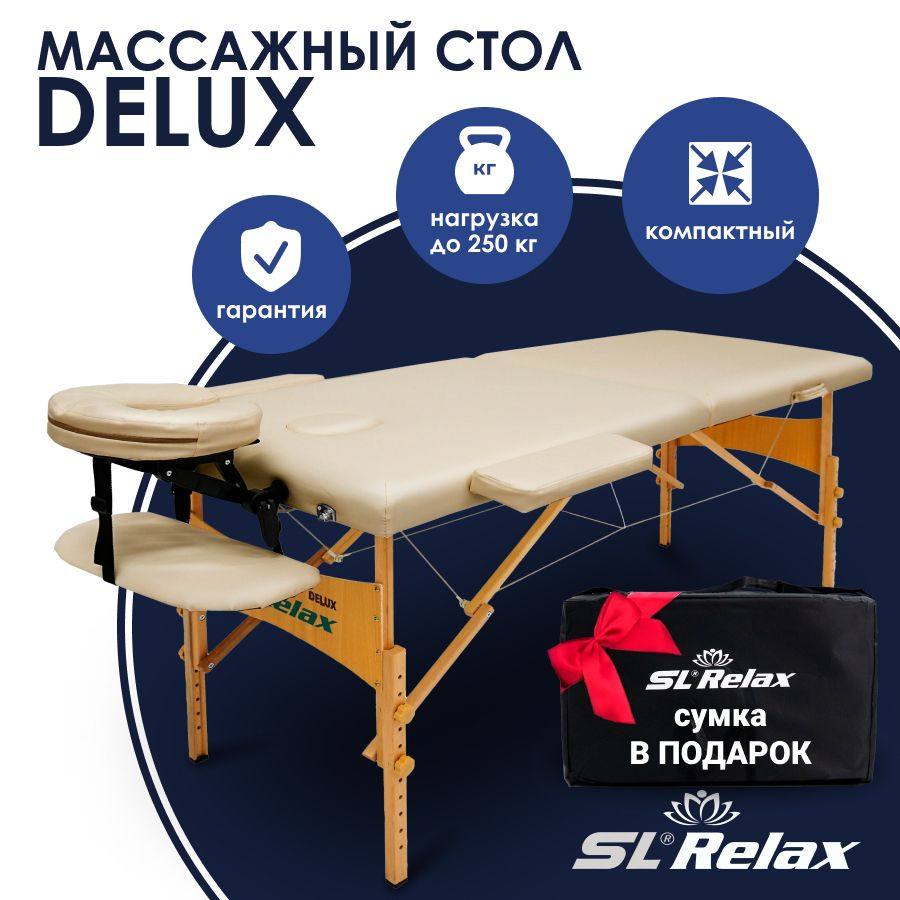 Складной деревянный массажный стол 185х62 см