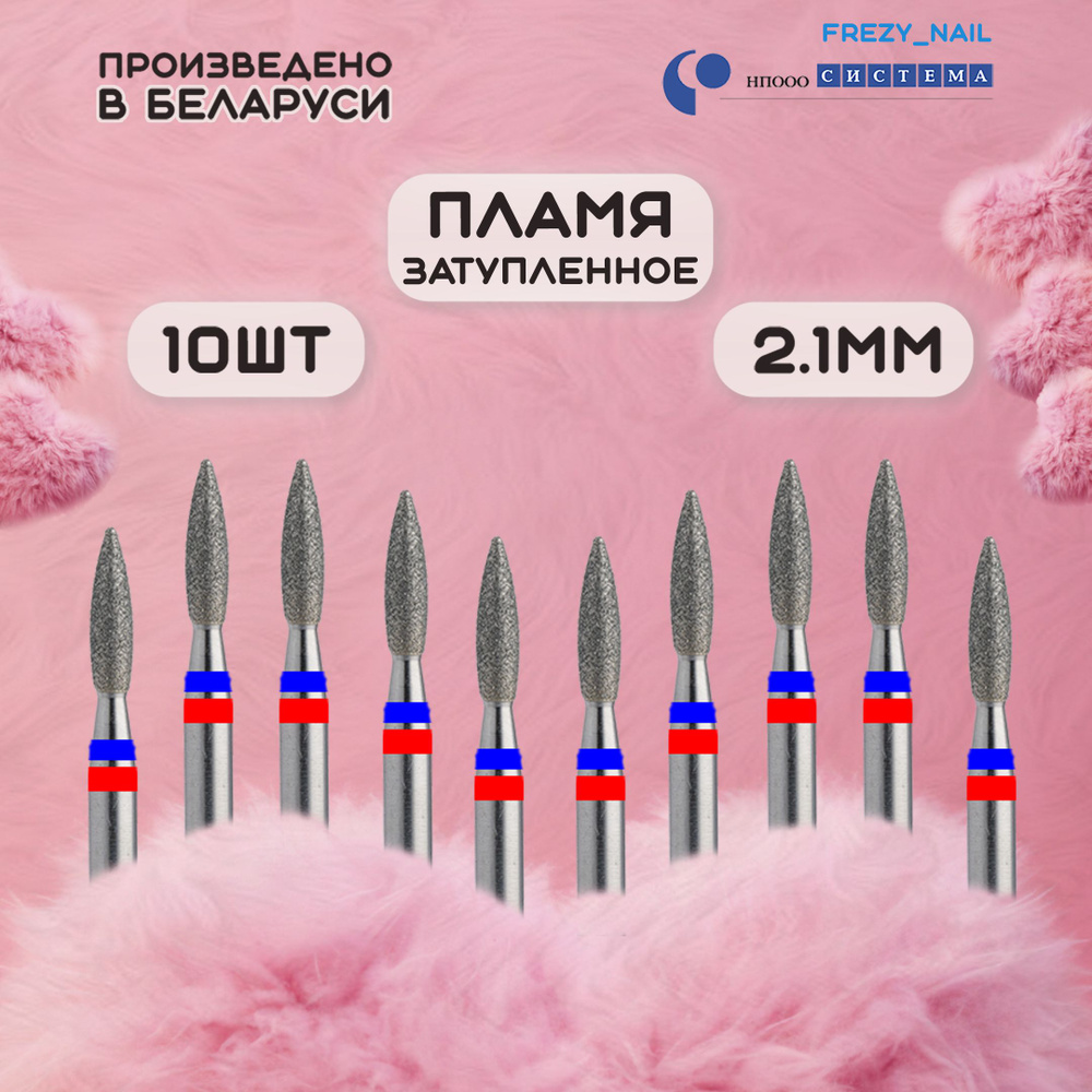 Фреза для аппаратного маникюра Система 3 - купить по выгодной цене в  интернет-магазине OZON (1349003460)