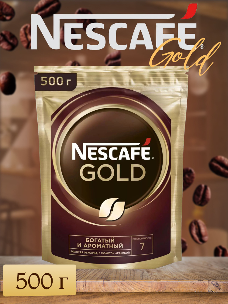 Кофе растворимый Nescafe Gold, 500г - купить с доставкой по выгодным ...