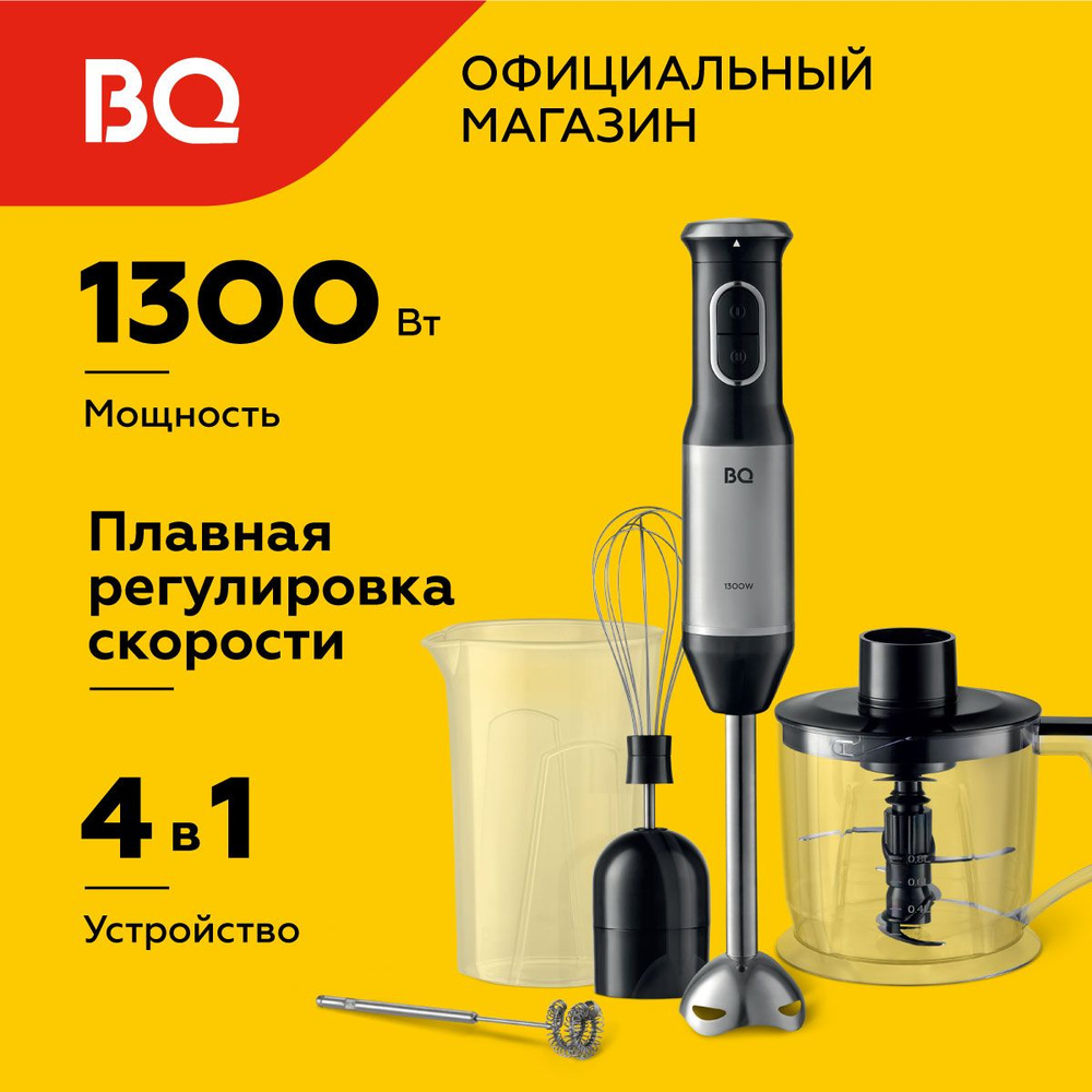 Ручной блендер BQ HB62PS Черно-серебристый