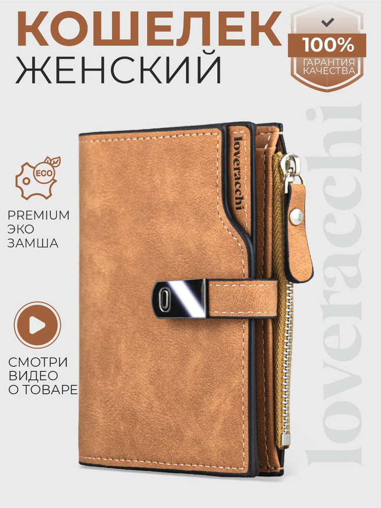 Кошелек #1