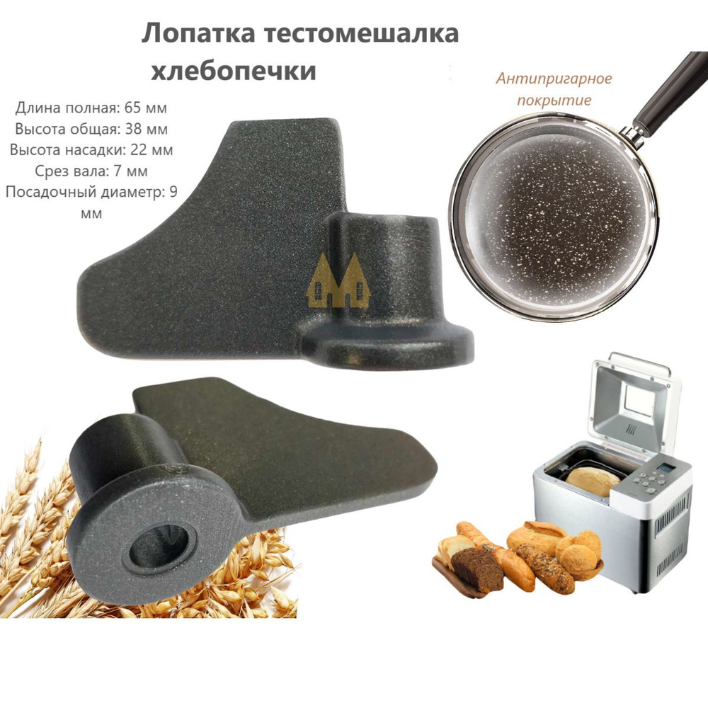 Лопатка тестомешалка для хлебопечки Moulinex SS-188284 - купить с ...