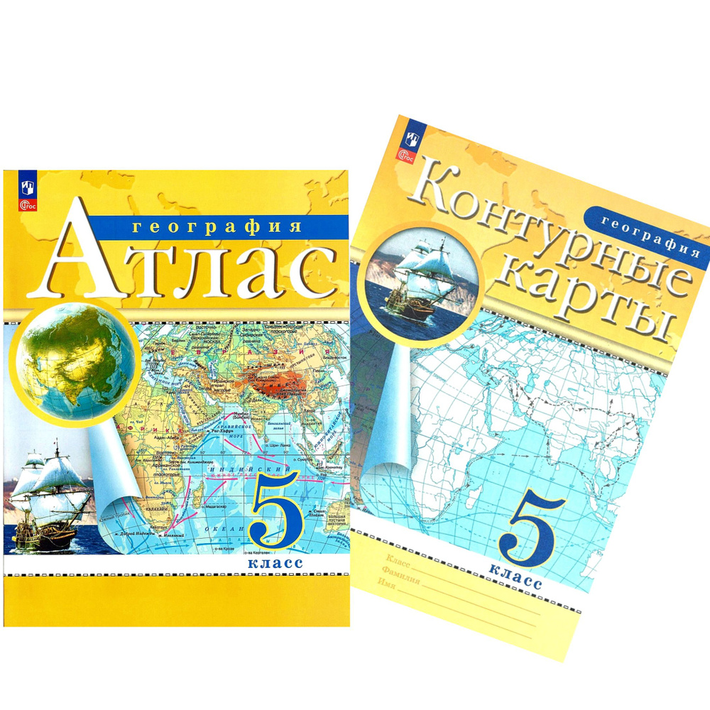 География. 5 класс. Атлас и Контурные карты. Комплект (РГО) | Ольховая  Наталья Владимировна, Приваловский Алексей Никитич - купить с доставкой по  выгодным ценам в интернет-магазине OZON (444474601)