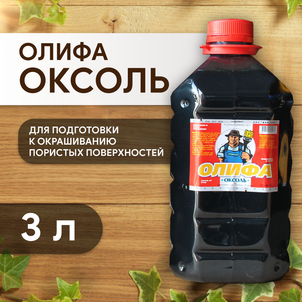 Олифа для дерева синтетическая Оксоль 3 л, нефтеполимерная, Цвет: тёмно-коричневый  #1