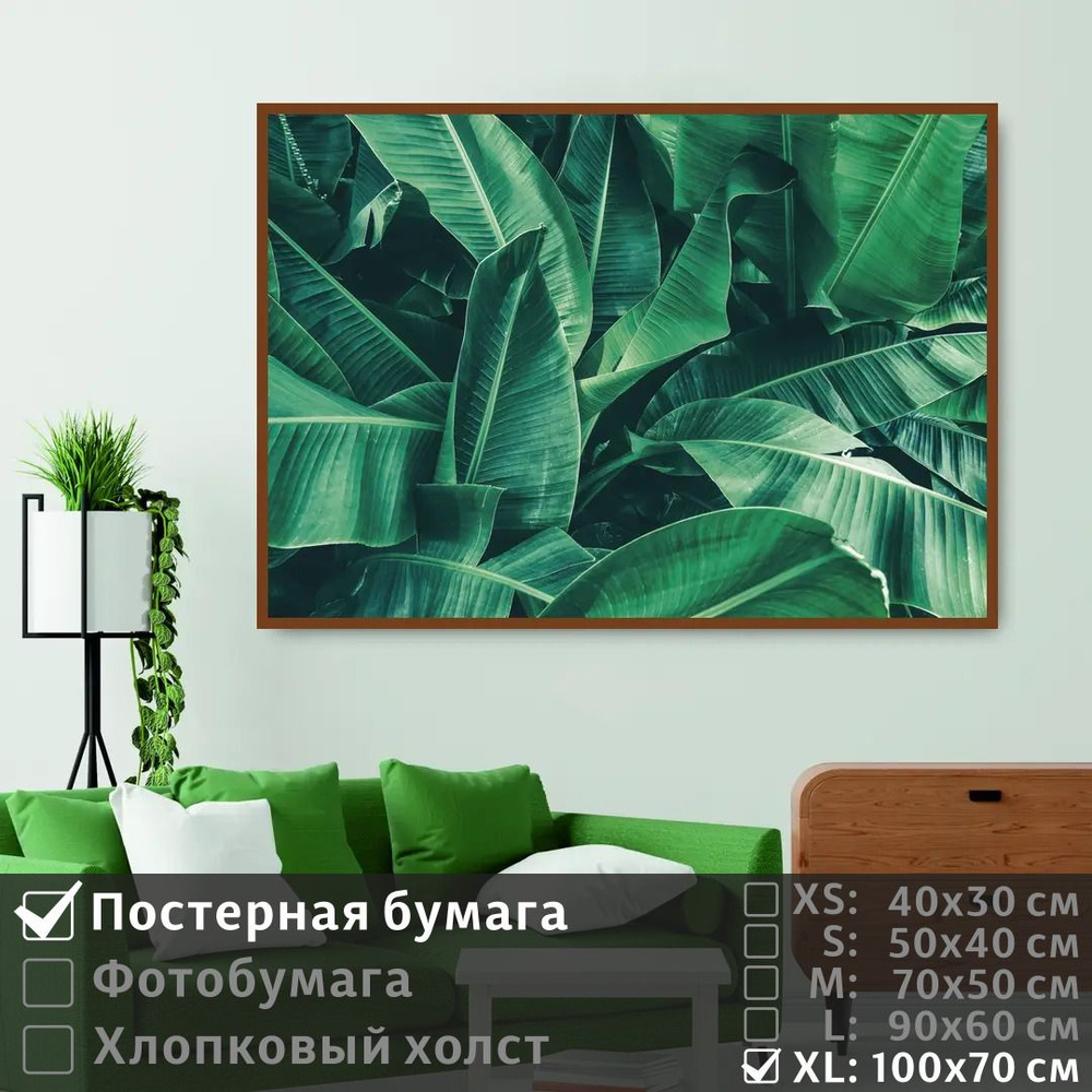Постер на стену Тропические Банановые Листья 100х70 см ПолиЦентр #1
