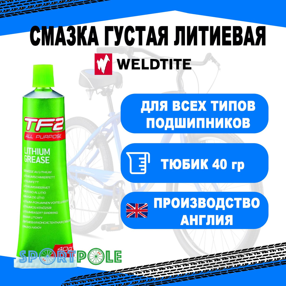Смазка 7-02005 литиевая TF2 LITHIUM GREASE густая для всех типов ...