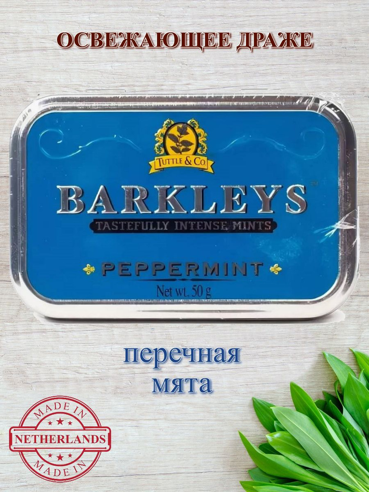 Леденцы BARKLEYS (Барклайс) Перечная Мята, 50 грамм #1