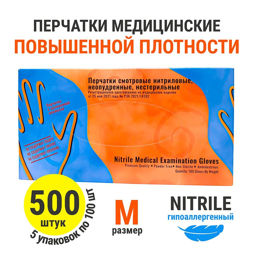 Одноразовые медицинские перчатки нитриловые повышенной прочности/ 500 шт., 250 пар/ Размер M / Цвет голубой. #1