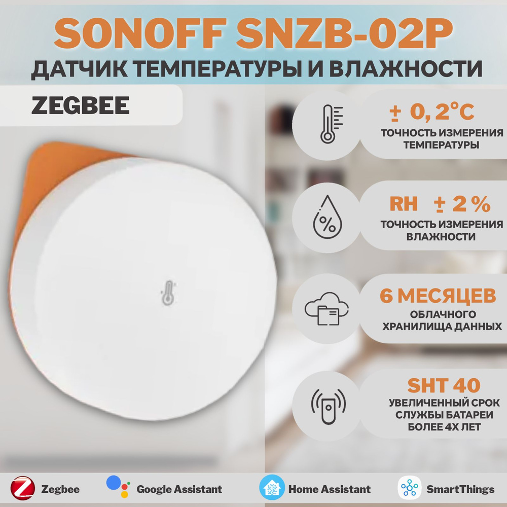 ZigBee Датчик температуры и влажности SONOFF SNZB-02P #1