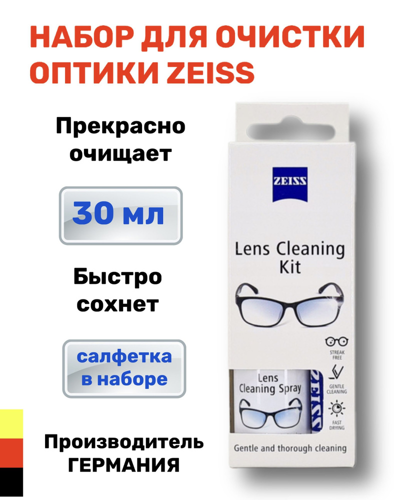 Жидкость спрей для очистки оптики Zeiss - купить с доставкой по выгодным  ценам в интернет-магазине OZON (757194892)