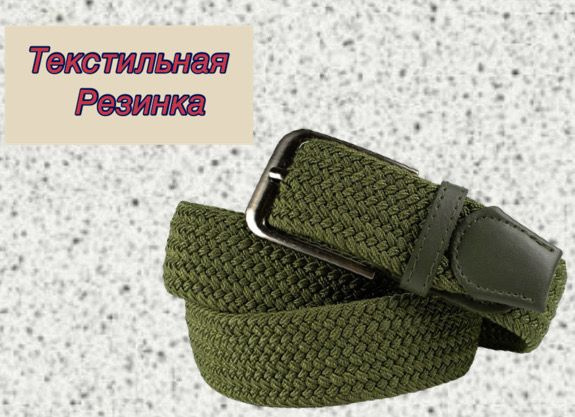 LEABELT Ремень #1