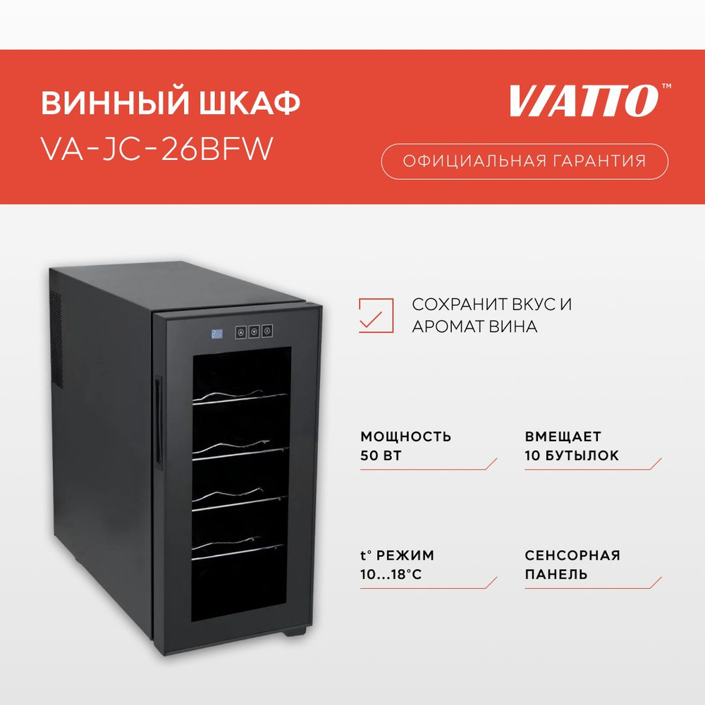 Винный шкаф viatto va jc23